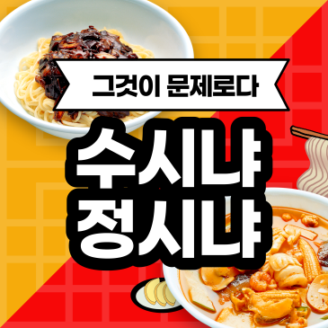 예비고3 입시 간담회 [학생대상] RSS 대표 이미지