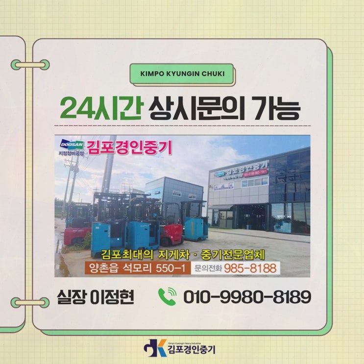 파주지게차대여, 입승식·좌승식 렌탈로 현장 일정 살렸어요