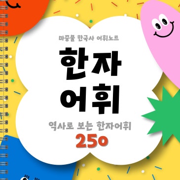 마중물이 굳이 3학년에게 20주 동안 한국사를 가르치는 진짜 이유(신청 링크 포함) RSS 대표 이미지