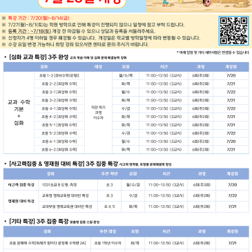 [CMS대치사고력] 26년도 여름방학특강 프로그램 안내 RSS 대표 이미지