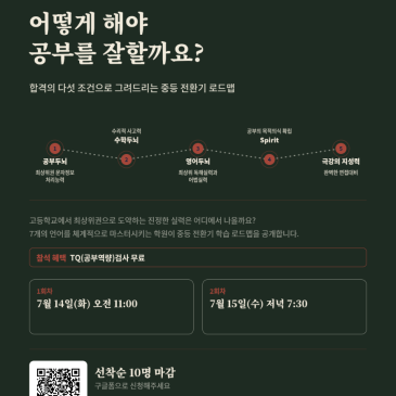 고등학교에서 최상위권으로 도약하는 진정한 실력은 어디에서 나올까요? RSS 대표 이미지