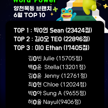 [양천목동 에이프릴] 6월 Buff: Word Power TOP 10!! RSS 대표 이미지