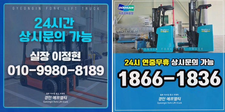 [경인 지게차] 파주지게차대여, 30년 노하우로 중고지게차 리스크 낮춘 선택