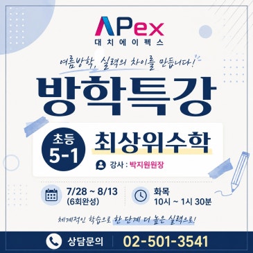 ★추가개설★ 초5-1 최상위특강 RSS 대표 이미지