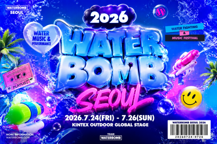 [광고]2026 워터밤 서울 일정 총정리! 라인업·티켓 예매...