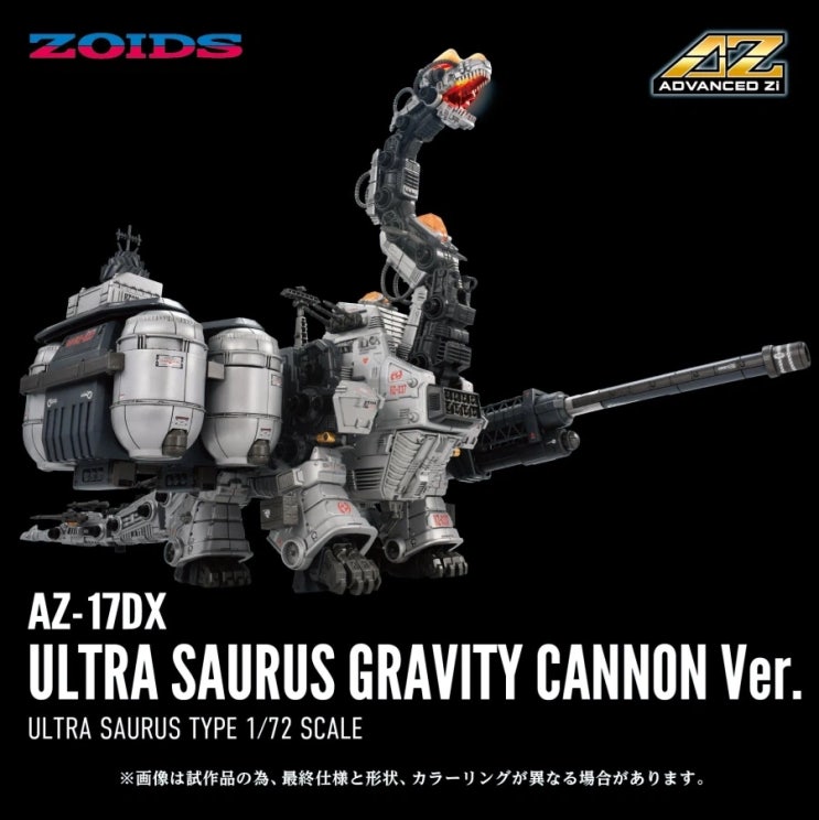 [타카라 토미] 조이드 1/72 AZ-17DX 울트라 사우루스 그래비티 캐논 사양 : 네이버 블로그
