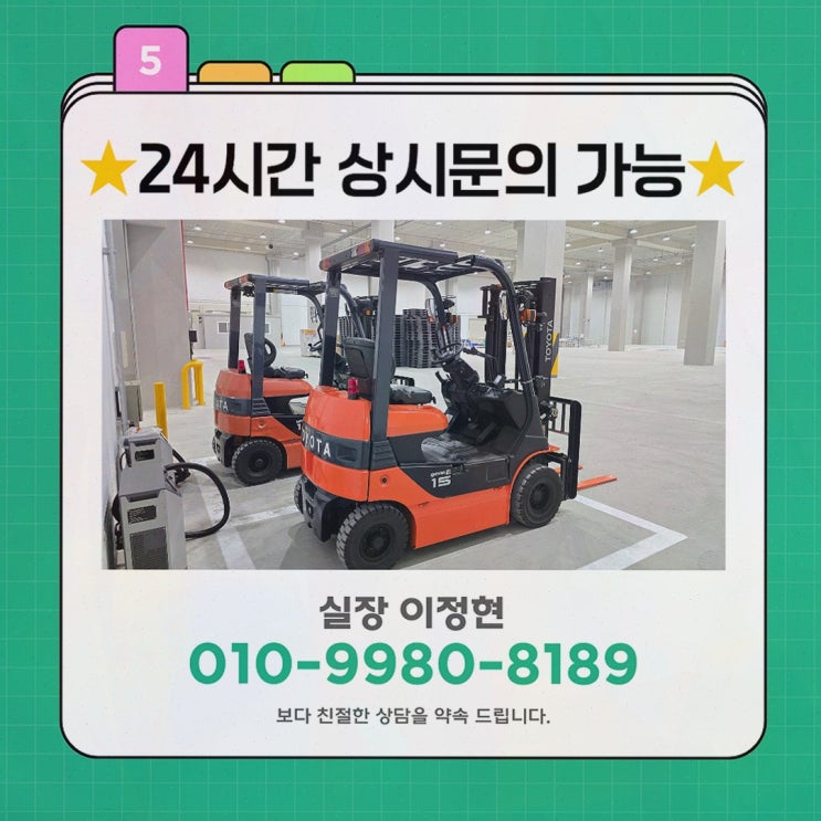(경험형) 파주지게차임대, 공식 허가 기반 신뢰 서비스로 창고 운영 멈춤 막았어요!