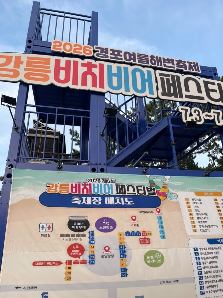 2026경포여름해변축제 강릉비치비어페스티벌 경포비치비어페스티벌....