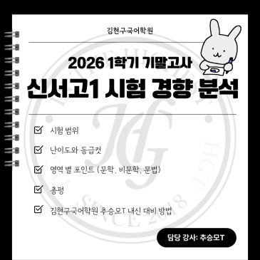 2026 1학기 기말고사 신서고1 시험 경향 분석 RSS 대표 이미지