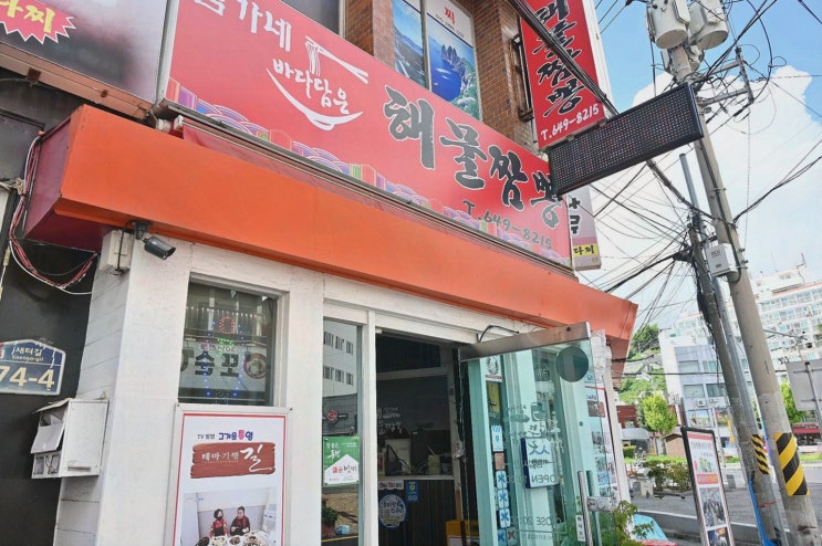 심가네해물짬뽕, 통영 맛집 추천 데이트 국물깊이