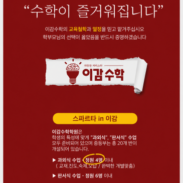 "한 반 4명, 학생 한 명 한 명을 놓치지 않은 이감수학학원" 수업방식 RSS 대표 이미지