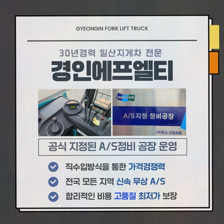 [물류구매검토] 파주지게차임대, 모델 비교부터 원스톱 솔루션까지
