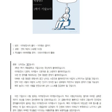 [2026] 목동중 3학년 1학기 기말고사 내신분석 #목동수학과학학원 RSS 대표 이미지