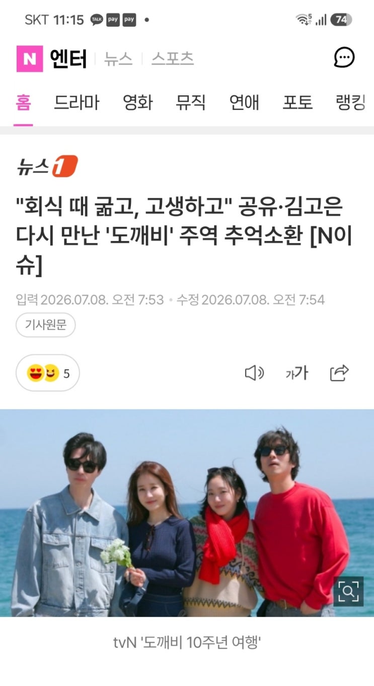 도깨비 10주년 추억여행