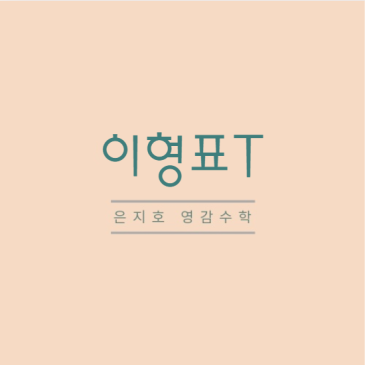 이형표 선생님 RSS 대표 이미지