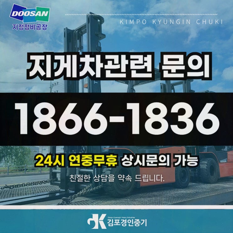 (김포 경인중기) 파주지게차임대, 운반 일정 신속 대응 원스톱