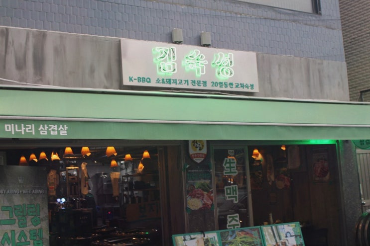 면목동술집, 김숙성 상봉역점에서 끝내는 직접 그릴링 20일 교차숙성 한돈