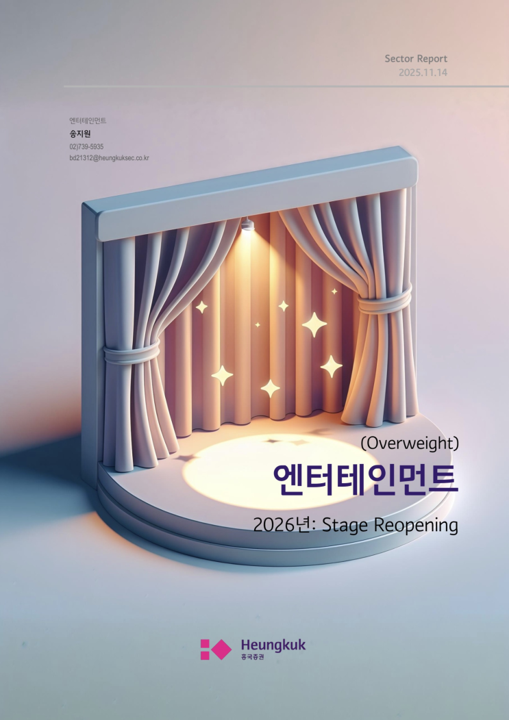 [에스엠] 엔터산업 전반에 대한 공부 (Feat. 흥국증권 송지원...