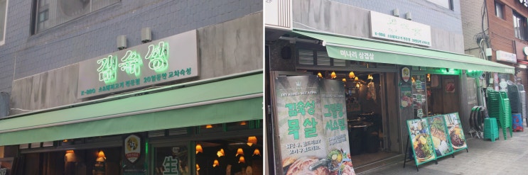 [상봉동삼겹살] 추천 리뷰, 김숙성 상봉역점 교차숙성 한돈 + 직원 그릴링까지
