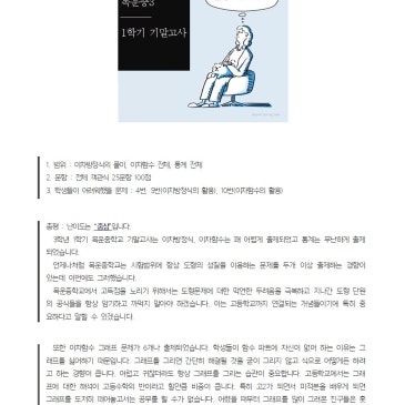 [2026] 목운중 3학년 1학기 기말고사 내신분석 #목동수학과학학원 RSS 대표 이미지