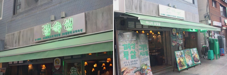 상봉동삼겹살, 20일 교차숙성·직원 구워주는 그릴링의 완성 김숙성 상봉역점