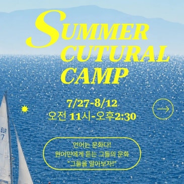 26's Summer Cultural Experience Camp RSS 대표 이미지