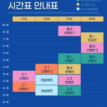 [범어] 원장쌤 시간표 안내표