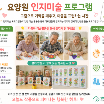 [행복한요양원녹양역]인지미술프로그램/태극기가방만들기/ 요양원인지미술/색칠하기/제헌절프로그램