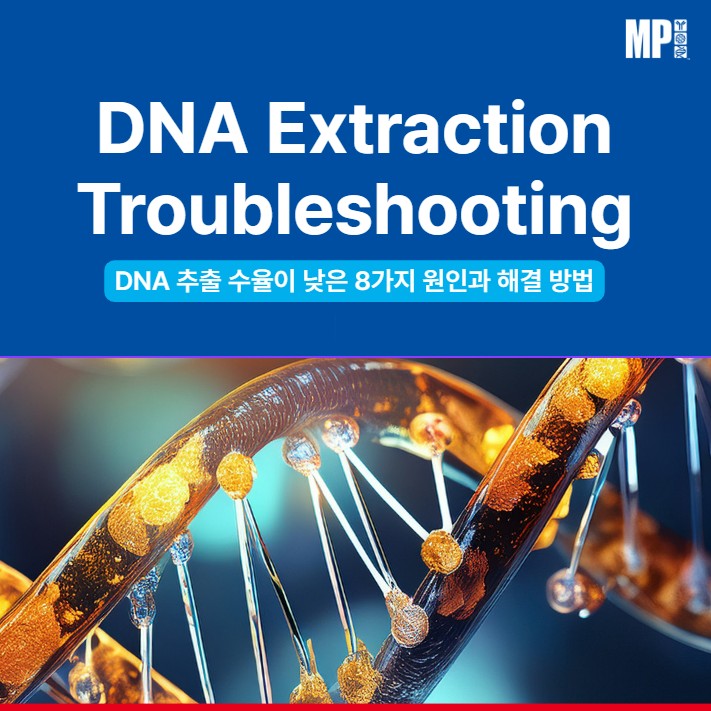 DNA Extraction Troubleshooting: DNA Yield가 낮을 때 확인해야 할 8가지 원인과 해결 방법 ...