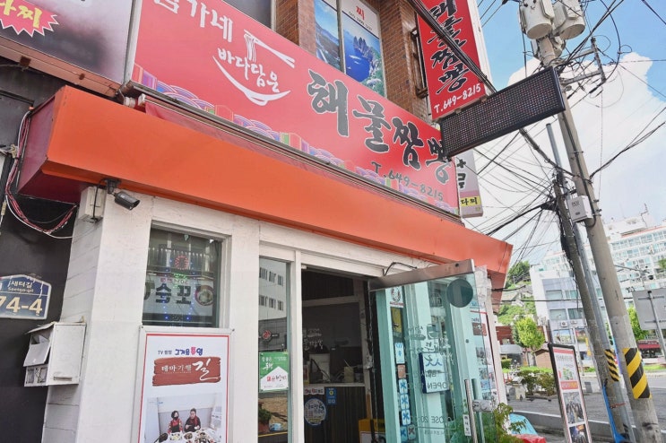 통영 맛집 추천, 주말 저녁 심가네해물짬뽕 깊은 국물 힐링