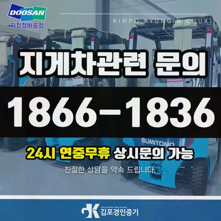 파주지게차임대, 임대부터 유지보수까지 믿음형 원스톱