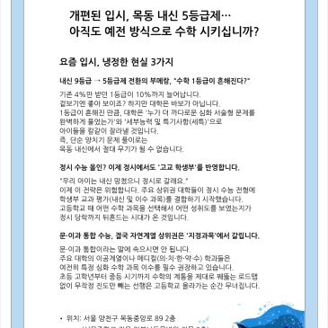 제도가 바뀌어도 입시의 본질은 변하지 않으며, 그 중심에는 항상 '수학'이 있습니다. RSS 대표 이미지