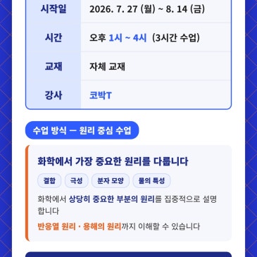 YM학원 고등화학 기본반 시간표