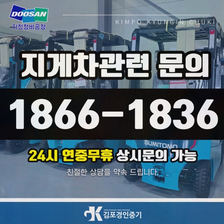 파주지게차렌탈, 급한 물류센터도 입승·좌승 해결 후기
