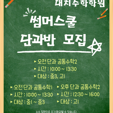 [중등,고1대상] 3주완성 공통수학1, 2