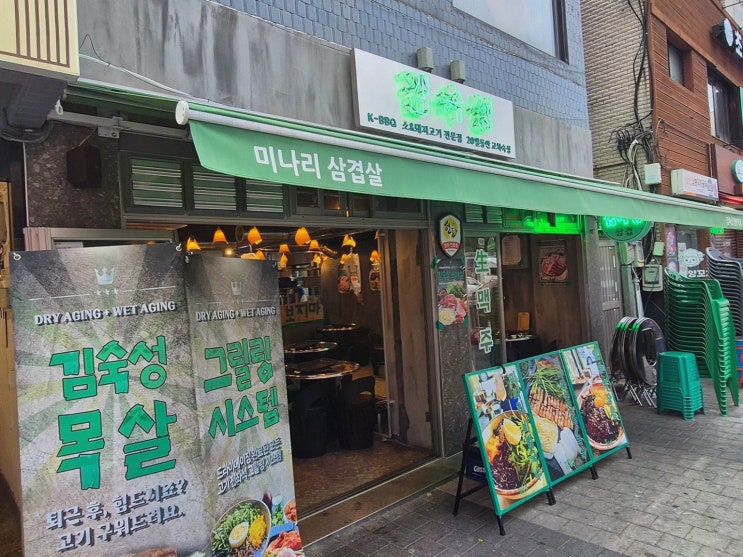 상봉동술집, 김숙성 상봉역점에서 즐기는 20일 교차 숙성 한돈의 매력