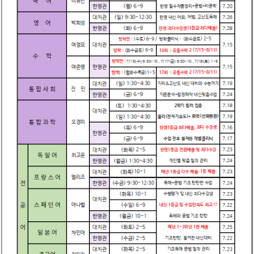 2026 한영외고 여름방학 시간표 [1학년] RSS 대표 이미지