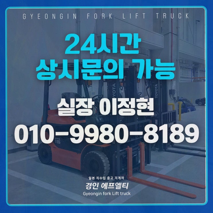 파주지게차렌탈, 계약기간 옵션+일본 직수입으로 창고 교체를 편하게
