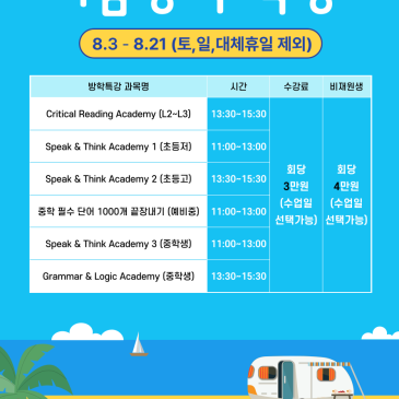 [텐브릿지어학원] 2026년 여름방학 초·중등 영어 몰입 특강8/3~8/21(횟차별 참여 가능) RSS 대표 이미지