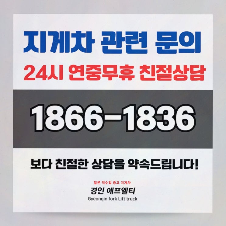 (현장 검토썰) 파주지게차렌탈, 일본 직수입으로 예산과 품질 동시에