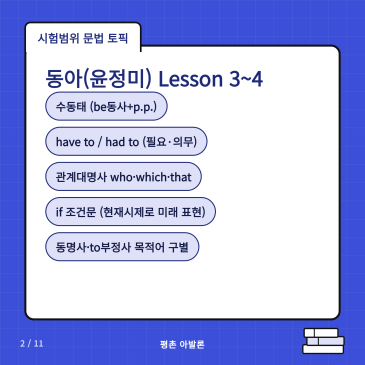 평촌중 2학년 영어 기말고사는 어디서, 어떻게 출제될까? RSS 대표 이미지
