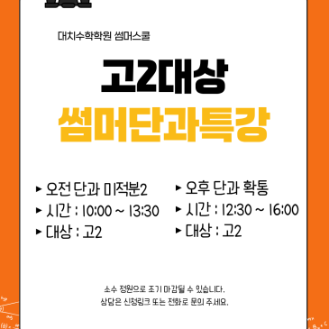 [고2대상] 미적분2,확통