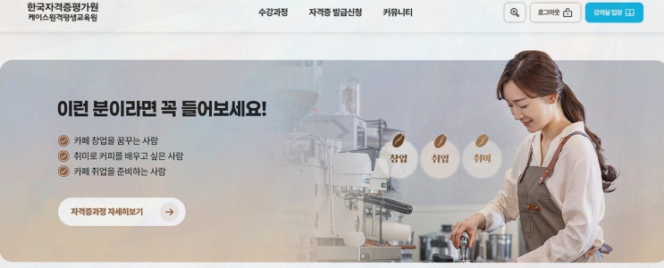 노인돌봄생활지원사, 은퇴 후 무기력을 온라인 공부로 바꾼 한국자격증평가원 선택