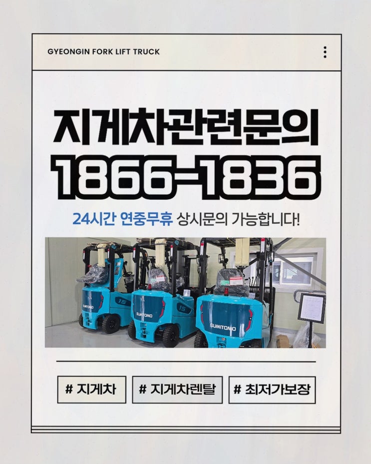 [30년 노하우] 파주지게차렌탈, 일본 직수입 중고지게차 품질까지