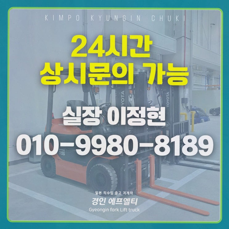 파주지게차렌탈, 비교 끝나면 운반까지 한 번에