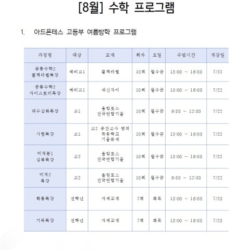 (고등본관) 2026년 8월 수학 프로그램 안내 #목동 수학 과학 학원 RSS 대표 이미지