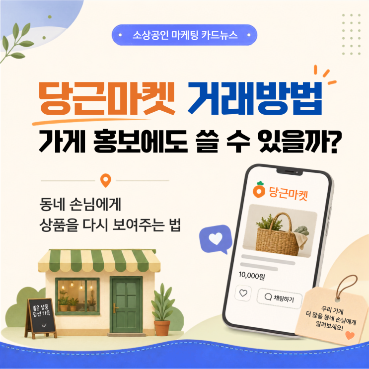 당근마켓 거래방법, 소상공인도 알아두면 좋은 동네 판매 흐름