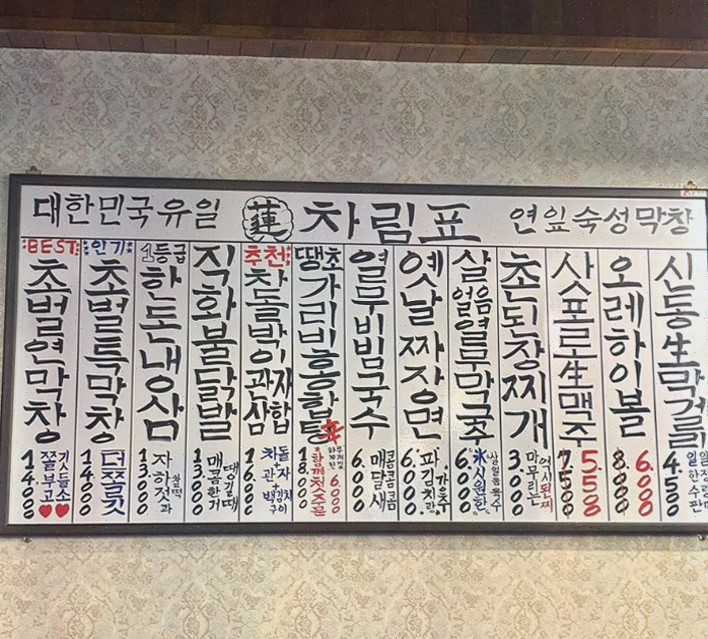 [맛집리뷰] 이대역맛집 연막창 이대직영점, 연잎 숙성 막창의 불향