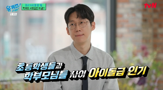 엑소쌤 이선호 100억 빚 청산, 주식·코인 4억 날린 뒤 다시 일어선 사연[유퀴즈]