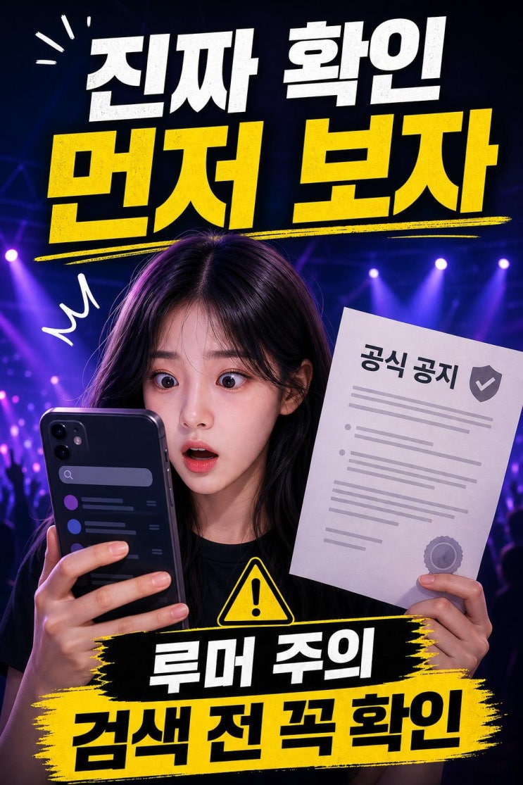 정원, 엔하이픈 6명 공식 발표 검색 전 꼭 확인할 3가지와 루머...